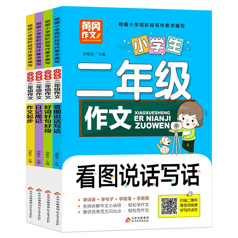 《小学生二年级作文》(共4册)