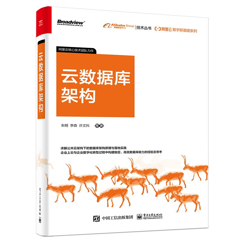 阿里云数字新基建系列:云数据库架构