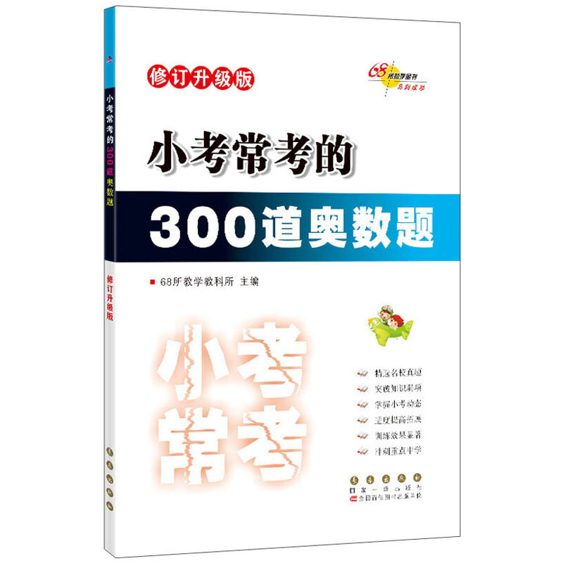 2022 小考常考的300道奥数题修订升级版