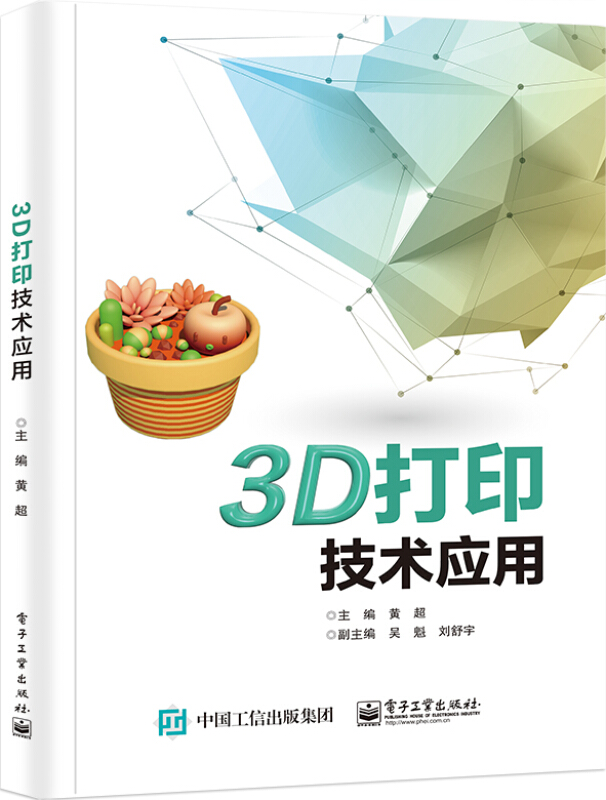 3D打印技术应用