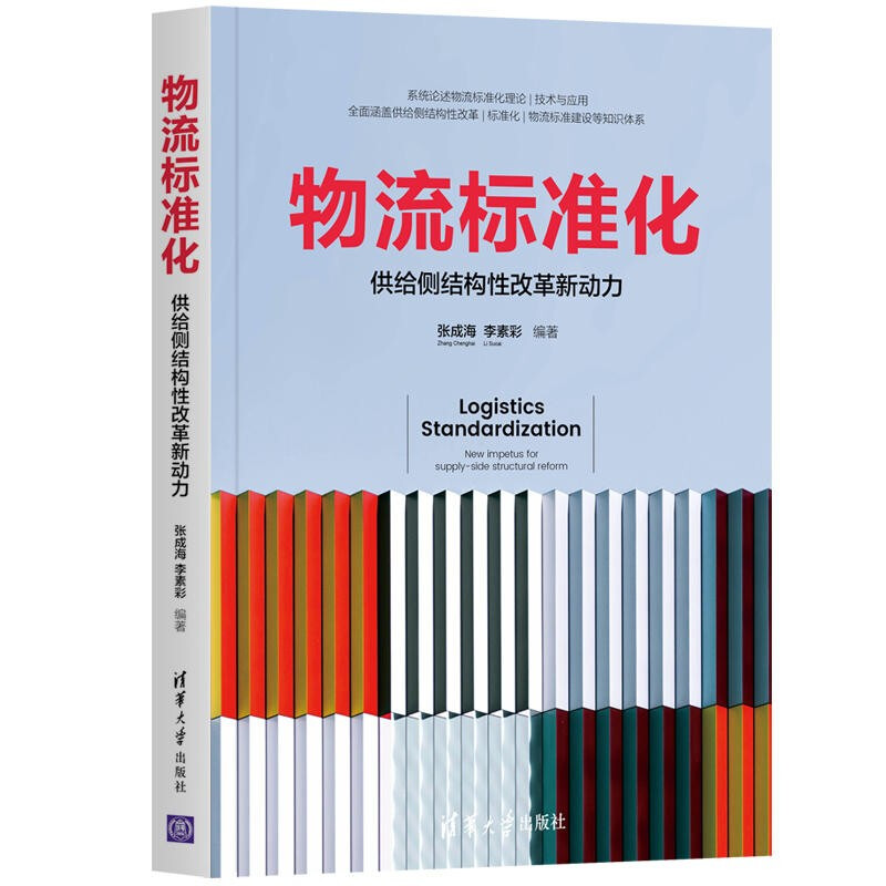 物流标准化 供给侧结构性改革新动力