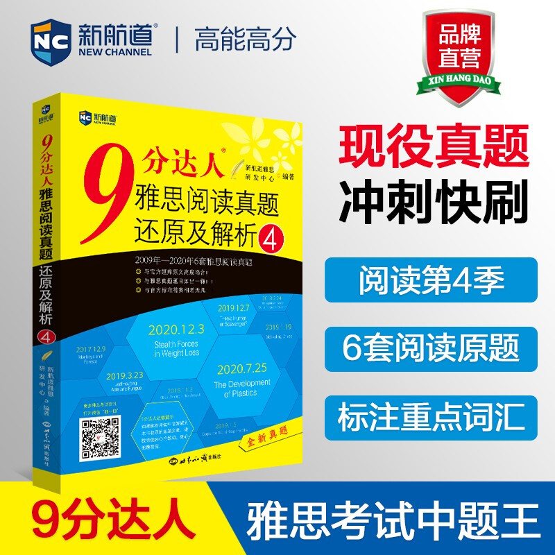 9分达人雅思阅读真题还原及解析4