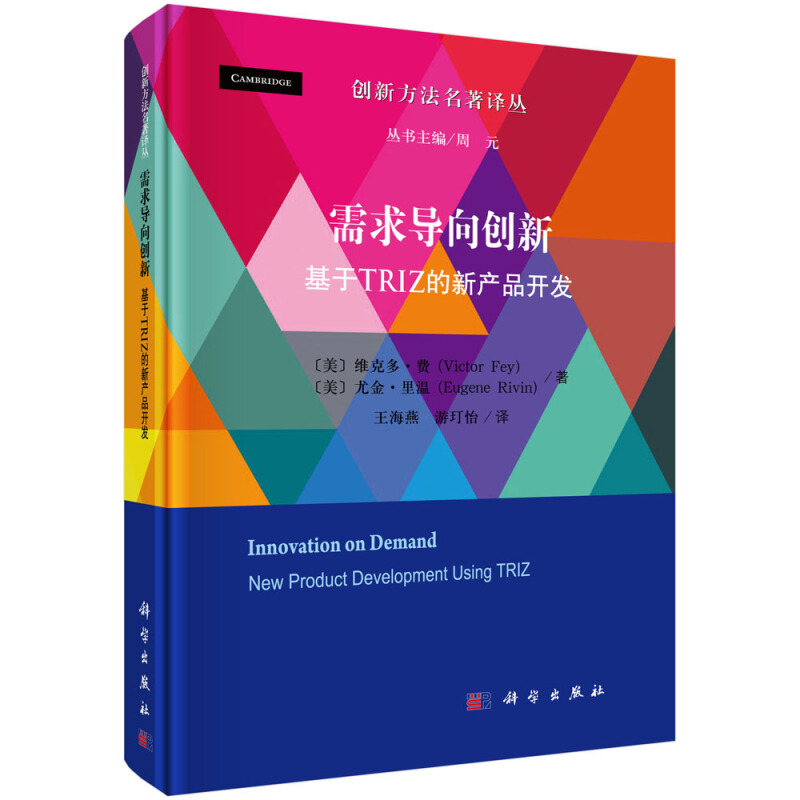 需求导向创新:基于TRIZ的新产品开发