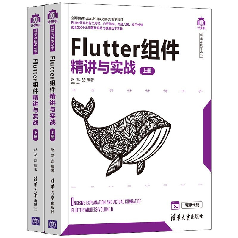 Flutter组件精讲与实战