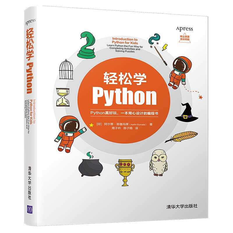 轻松学Python