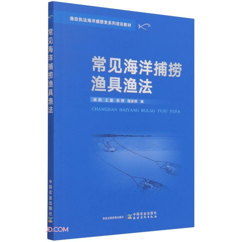 常见海洋捕捞渔具渔法