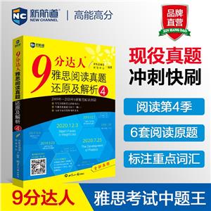 9分達(dá)人雅思閱讀真題還原及解析4