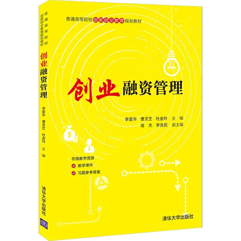 创业融资管理