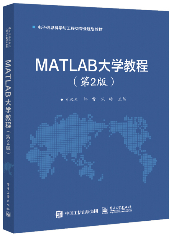 MATLAB大学教程(第2版)
