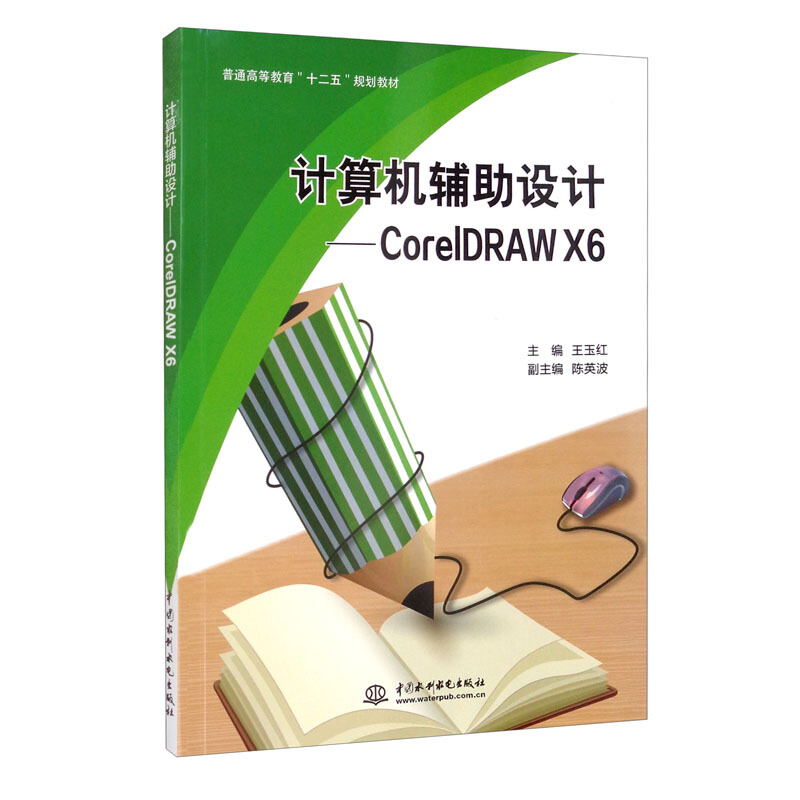 计算机辅助设计:CoreIDRAW X6