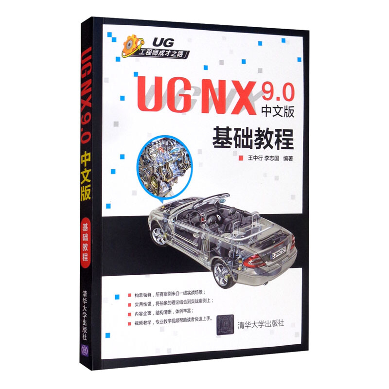 UG NX 9.0中文版基础教程