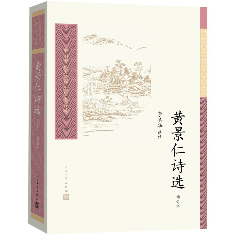 黄景仁诗选/中国古典文学读本丛书典藏