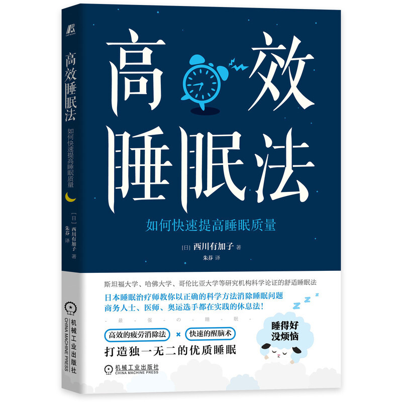 高效睡眠法:如何快速提高睡眠质量