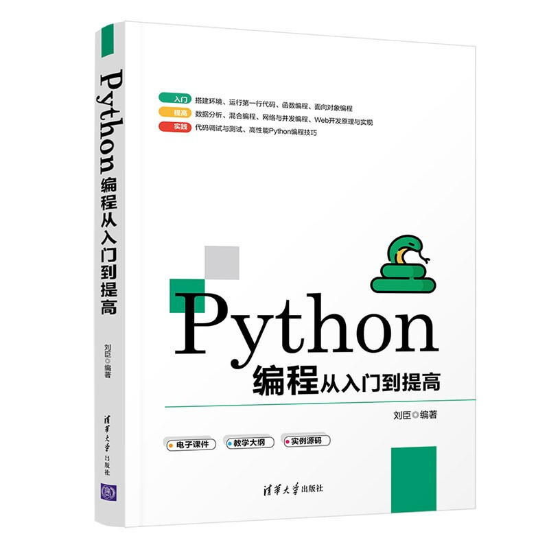 Python编程从入门到提高