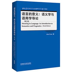 语言的意义:语义学与语用学导论(第三版)(当代国外语言学与应用语言学文库升级版)