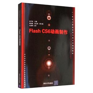 Flash CS6