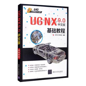 UG NX 9.0İ̳