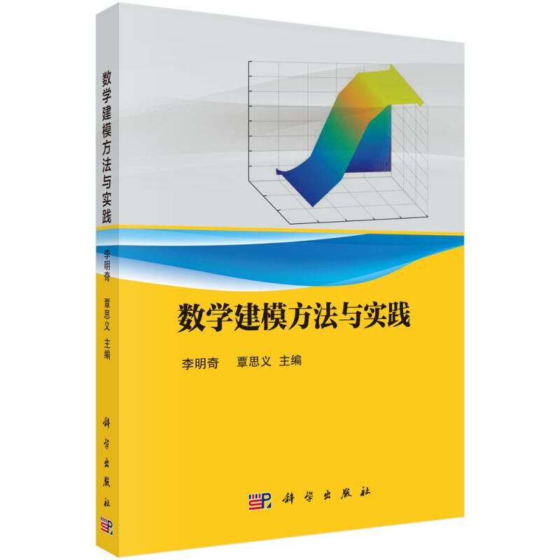 数学建模方法与实践