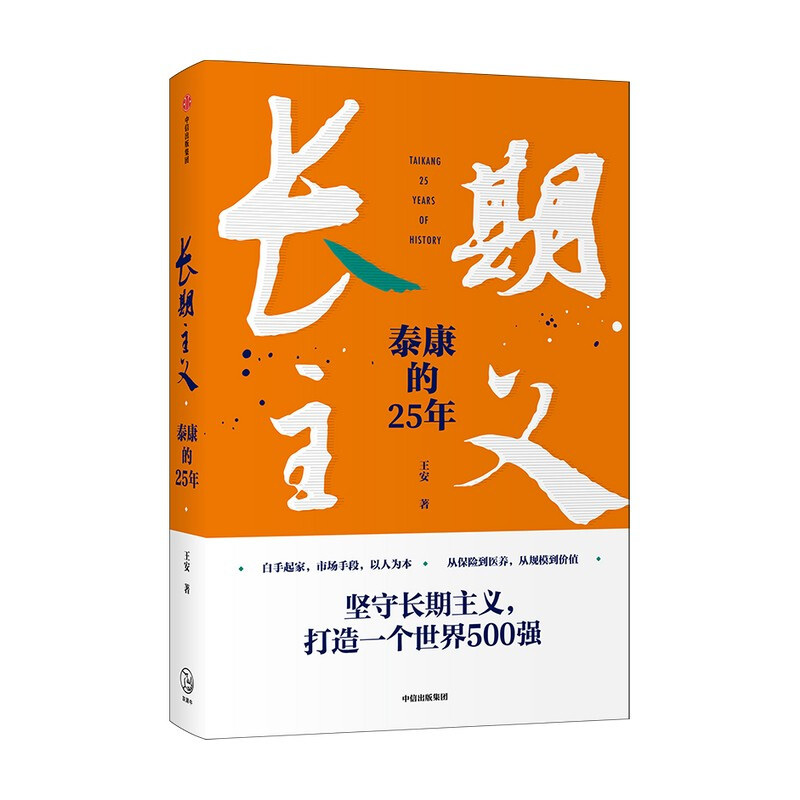 长期主义:泰康的25年