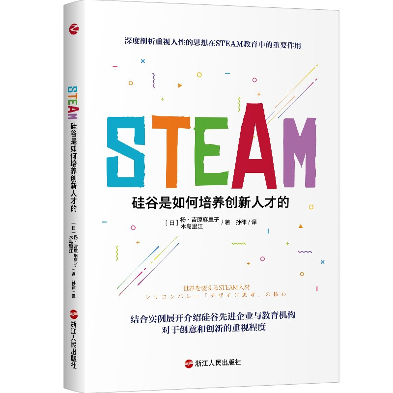 STEAM:硅谷是如何培养创新人才的