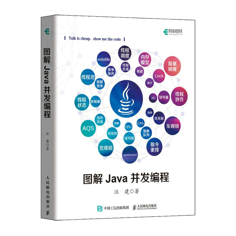 图解Java并发编程