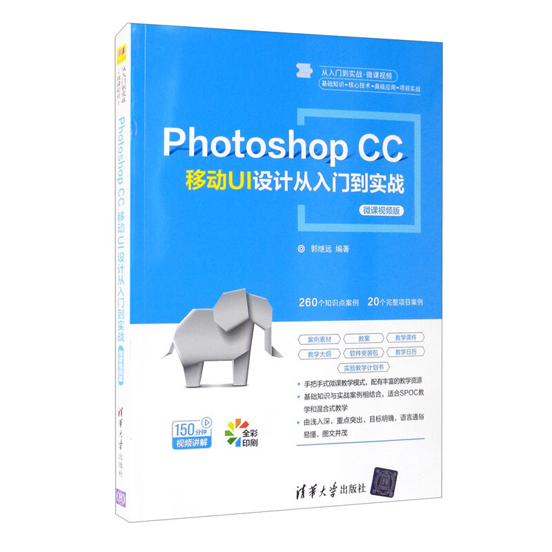 Photoshop CC 移动UI设计从入门到实战(微课视频版)