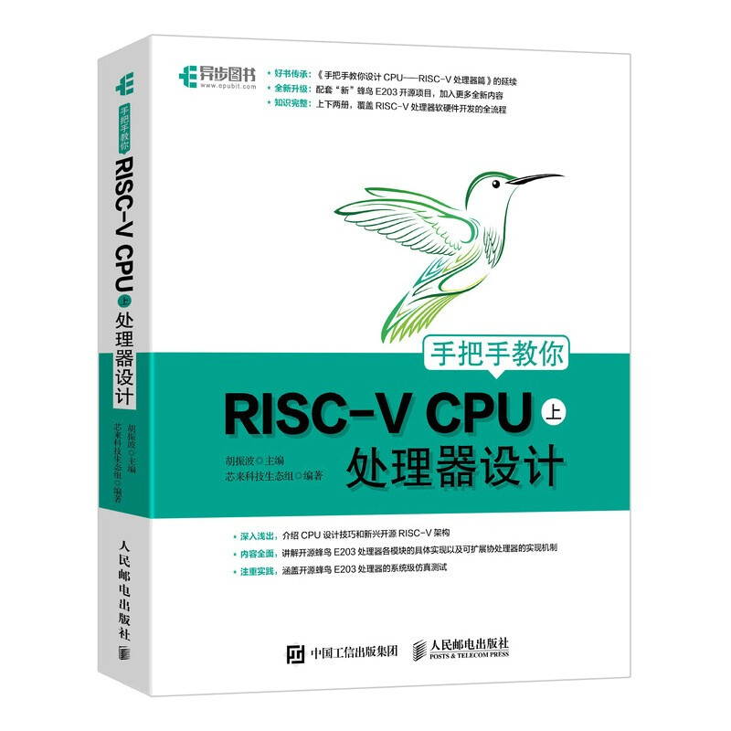 手把手教你RISC-V CPU(上) 处理器设计