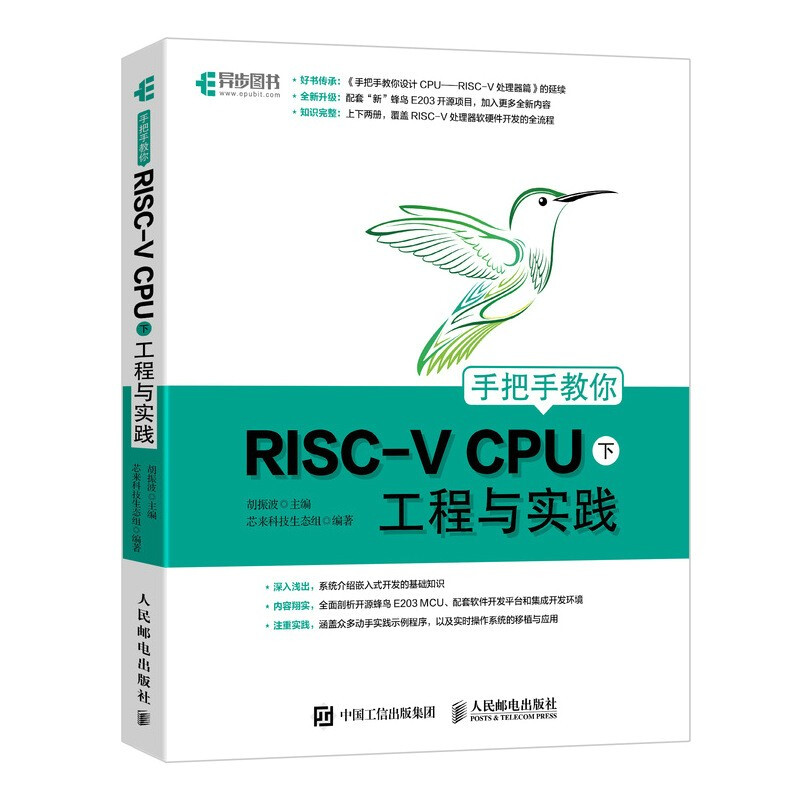 手把手教你RISC-V CPU(下) 工程与实践