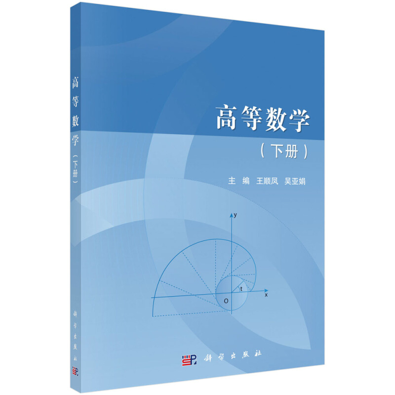 高等数学(下册)