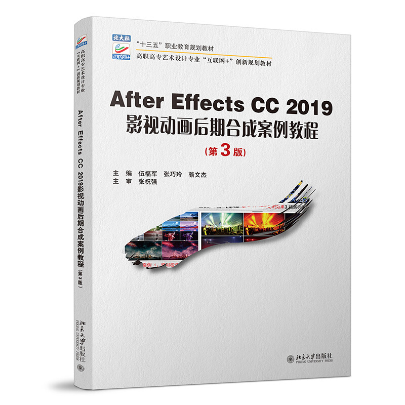 After Effects CC 2019影视动画后期合成案例教程(第3版)