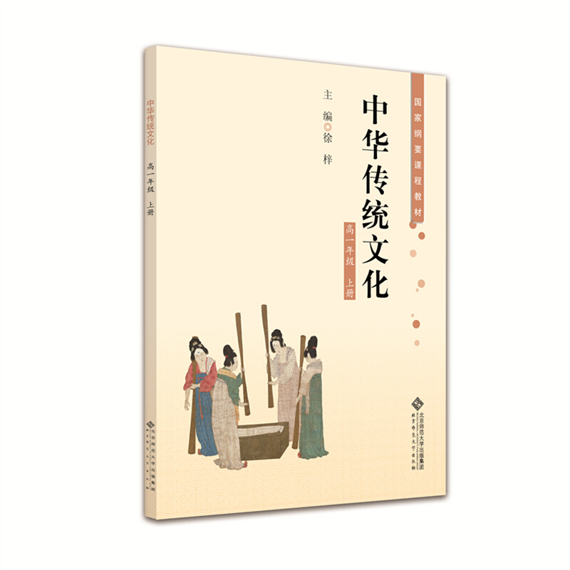 中华传统文化 高1年级 上册