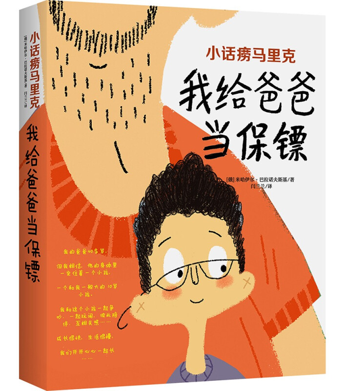 布克妈和布克:小话痨马里克.我给爸爸当保镖(2019年推荐)