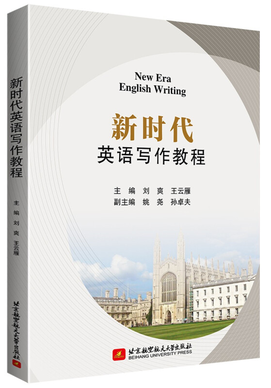 新时代英语写作教程 New Era English Writing