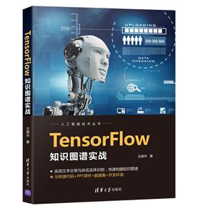 TensorFlow֪ʶͼʵս