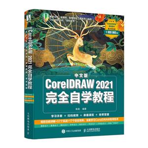 İCorelDRAW 2021ȫѧ̳