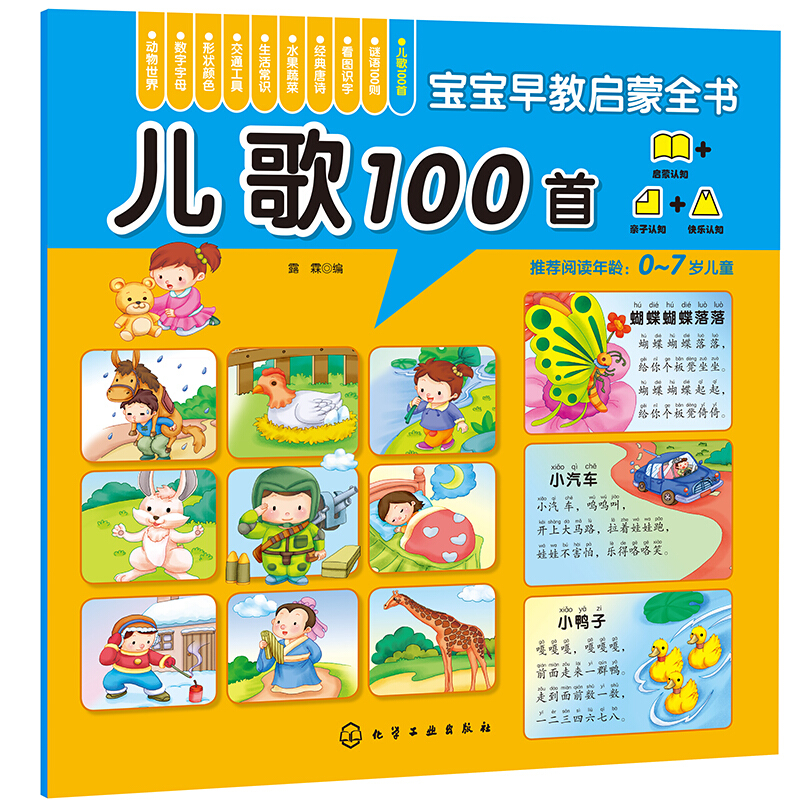 儿歌100首