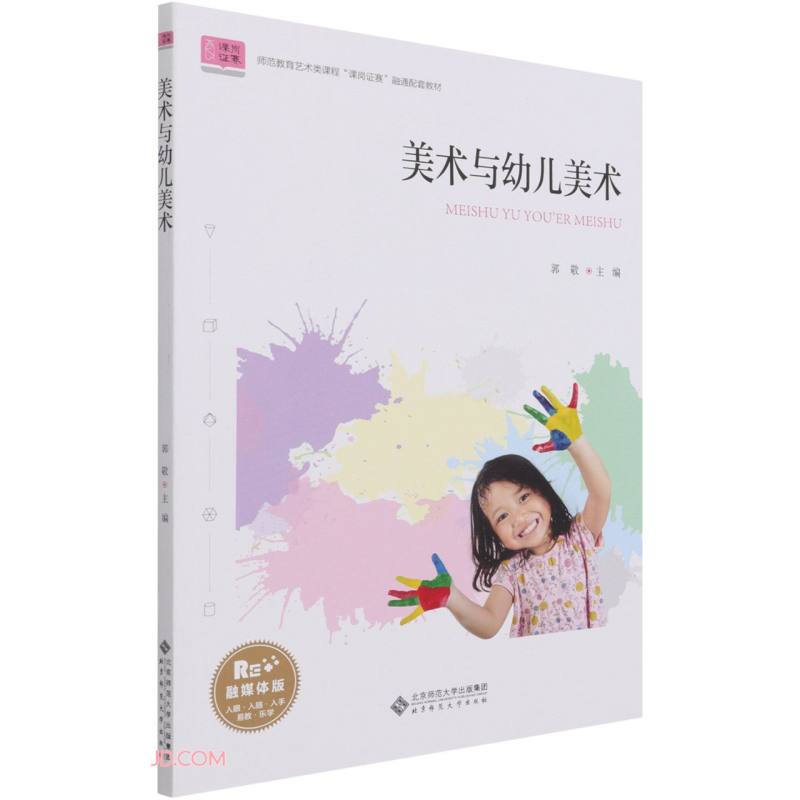 美术与幼儿美术