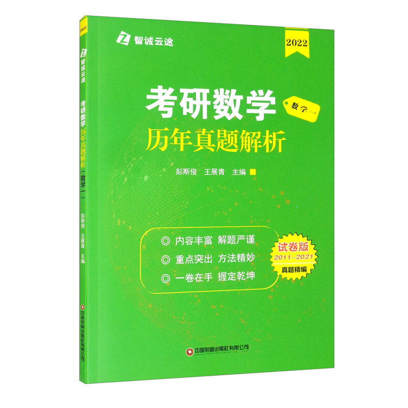 考研数学历年真题解析(数学一)