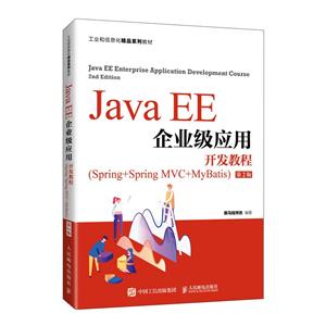 Java EEҵӦÿ̳(Spring+Spring MVC+MyBatis) 2