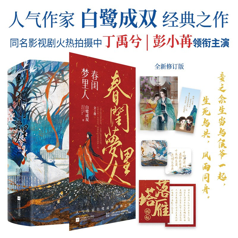 春闺梦里人:全3册