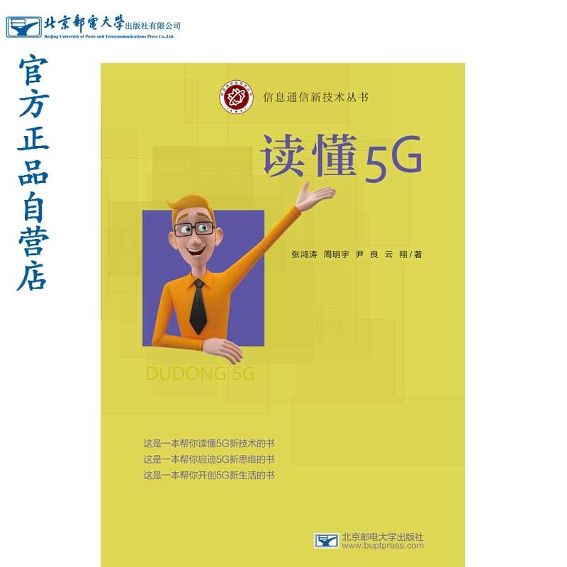 读懂5G