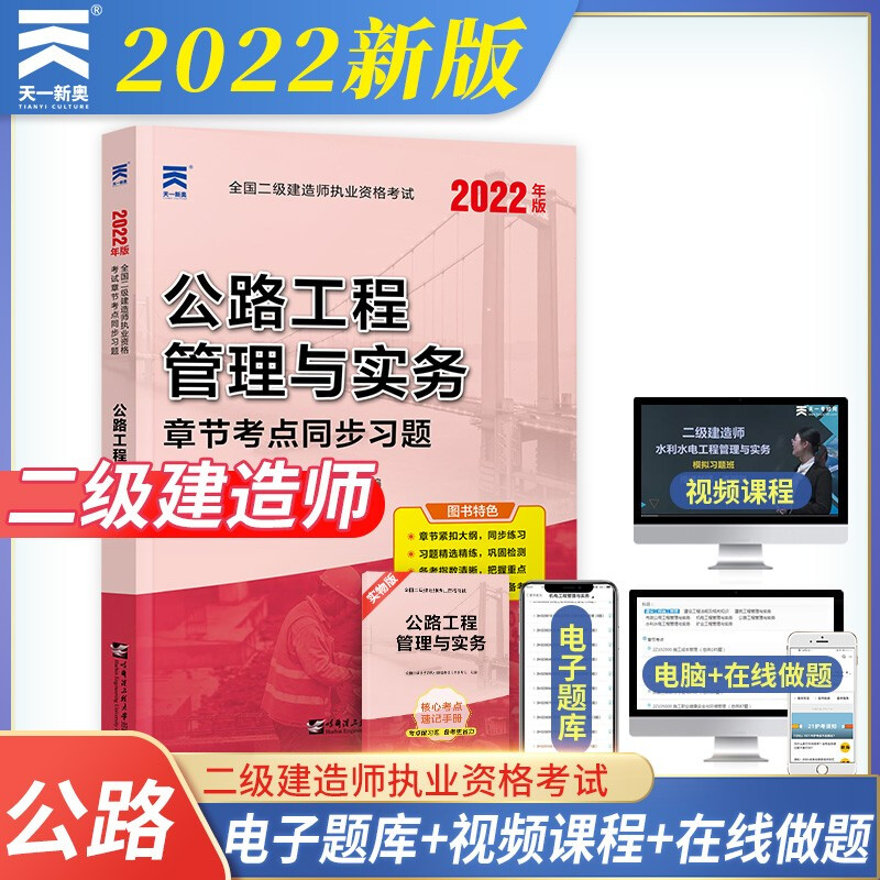 (2022)全国二级建造师执业资格考试章节考点同步习题:公路工程管理与实务