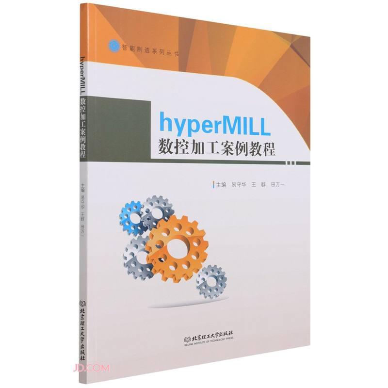 hyperMILL数控加工案例教程