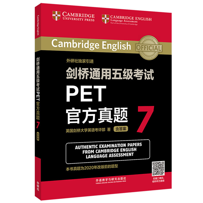 剑桥通用五级考试PET官方真题7(含答案)