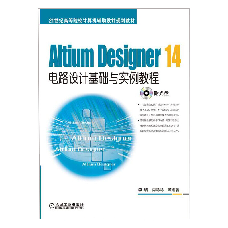 ALTIUMDESIGNER14电路设计基础与实例教程/李瑞