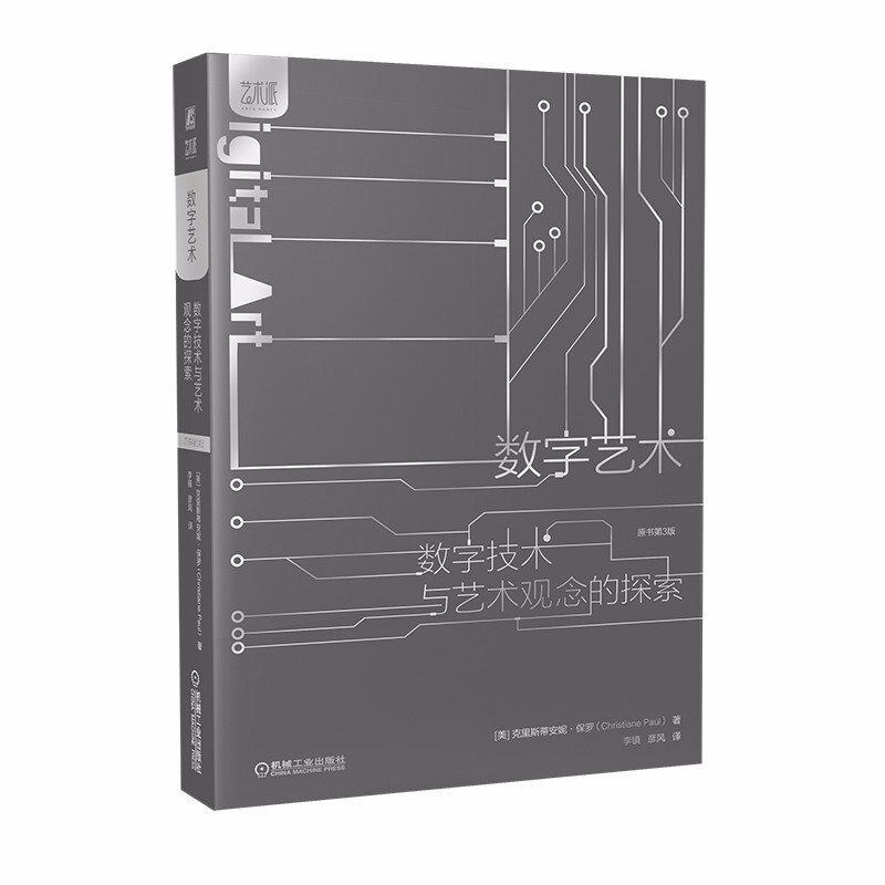 数字艺术  数字技术与艺术观念的探索  原书第3版