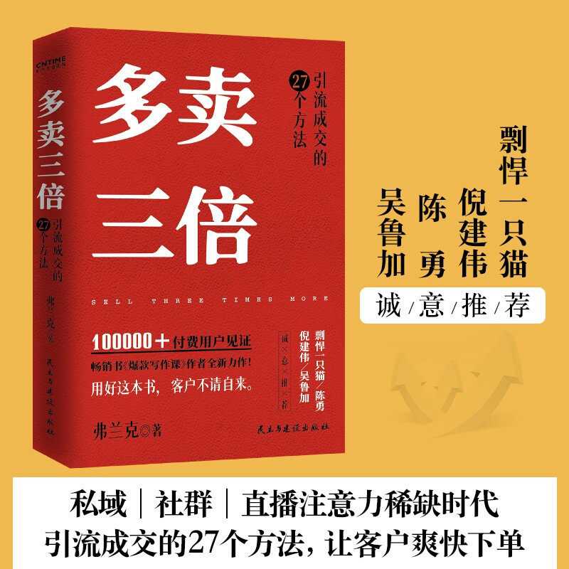 多卖三倍 引流下单的27个方法