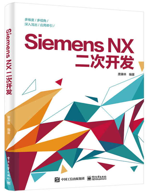 Siemens NX二次开发