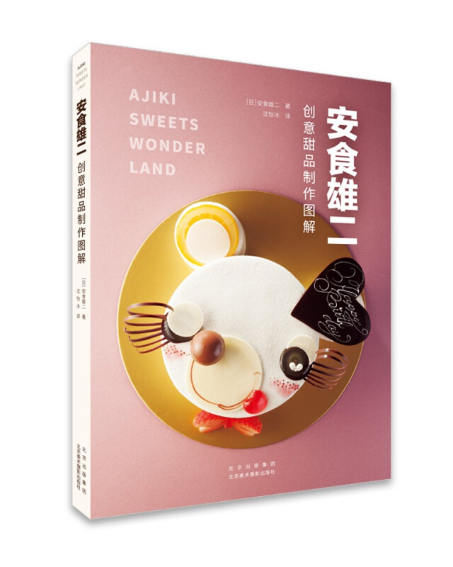 安食雄二创意甜品制作图解