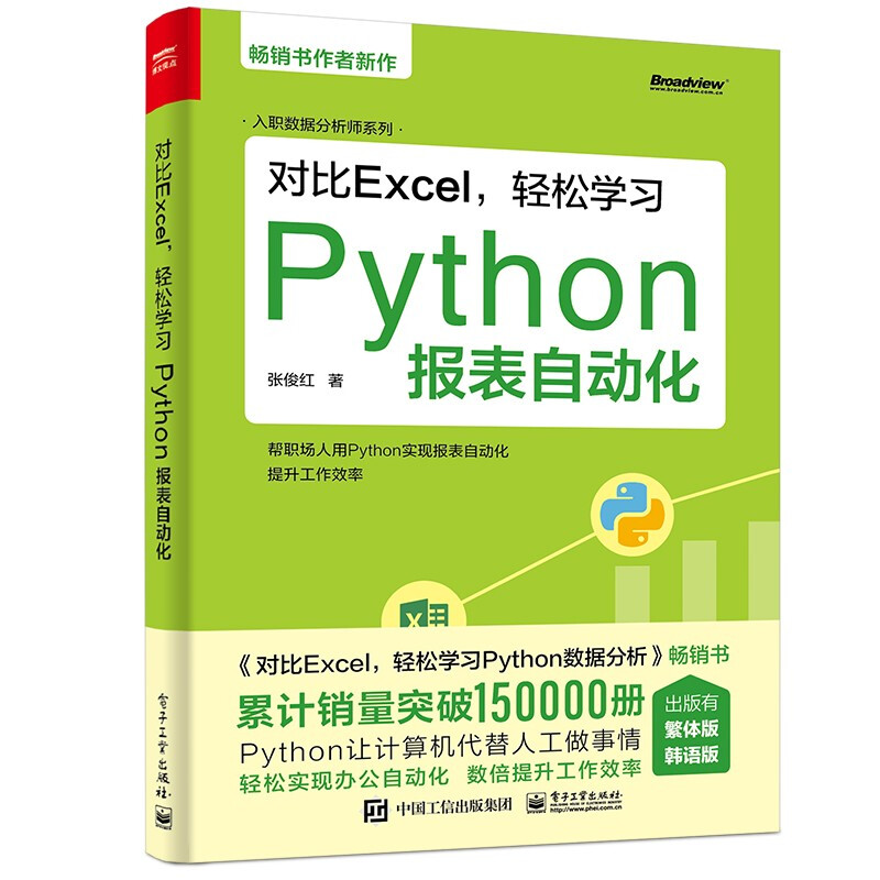 对比Excel,轻松学习Python报表自动化